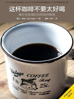 cover image of 这本咖啡不要太好喝 (Coffee Everything you need to Know)